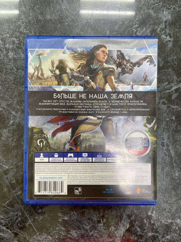 Игра PlayStation Horizon Zero Dawn