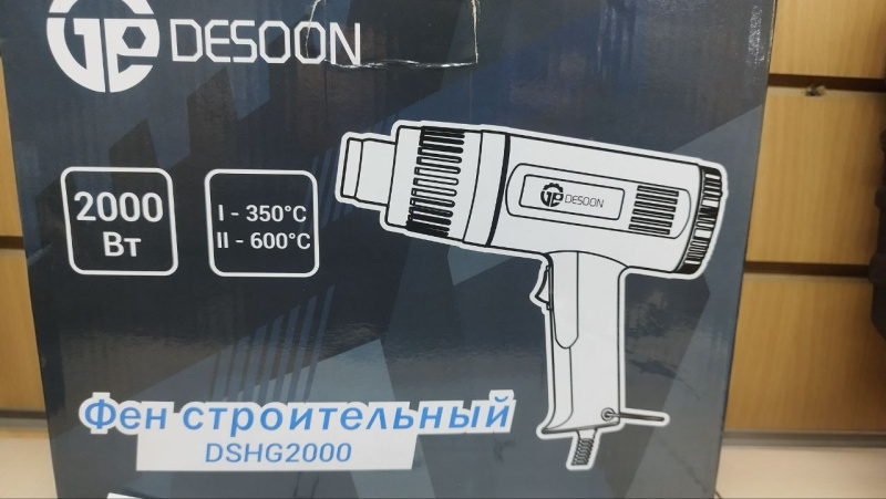 Строительный фен Desoon DSHG20000